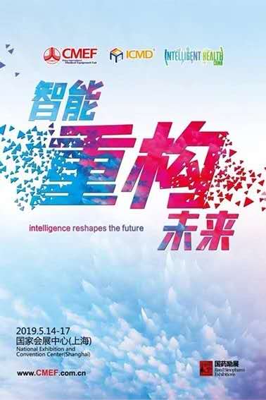 【CMEF報道】第十三屆醫療器械產(chǎn)業(yè)創(chuàng  )新服務(wù)論壇簡(jiǎn)訊
