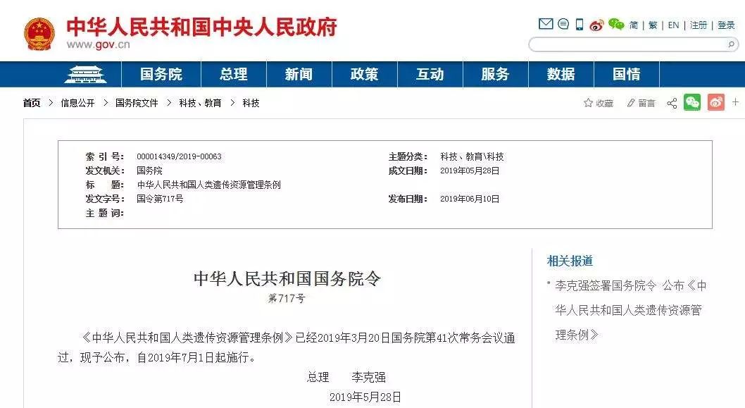 重磅！《人類(lèi)遺傳資源管理條例》簽發(fā)，不出境的臨床試驗人類(lèi)遺傳資源改為備案制了！