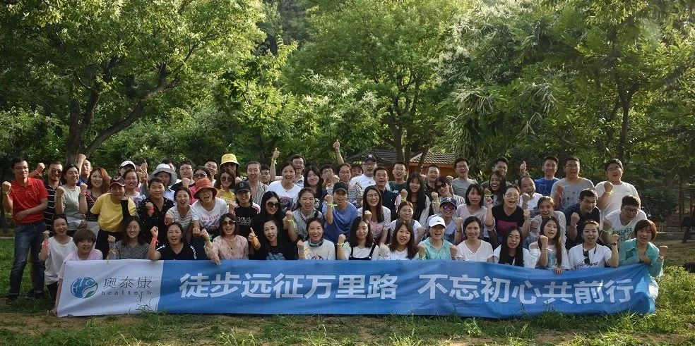 “徒步遠征萬(wàn)里路，不忘初心共前行”-奧泰康集團團建活動(dòng)紀實(shí) 