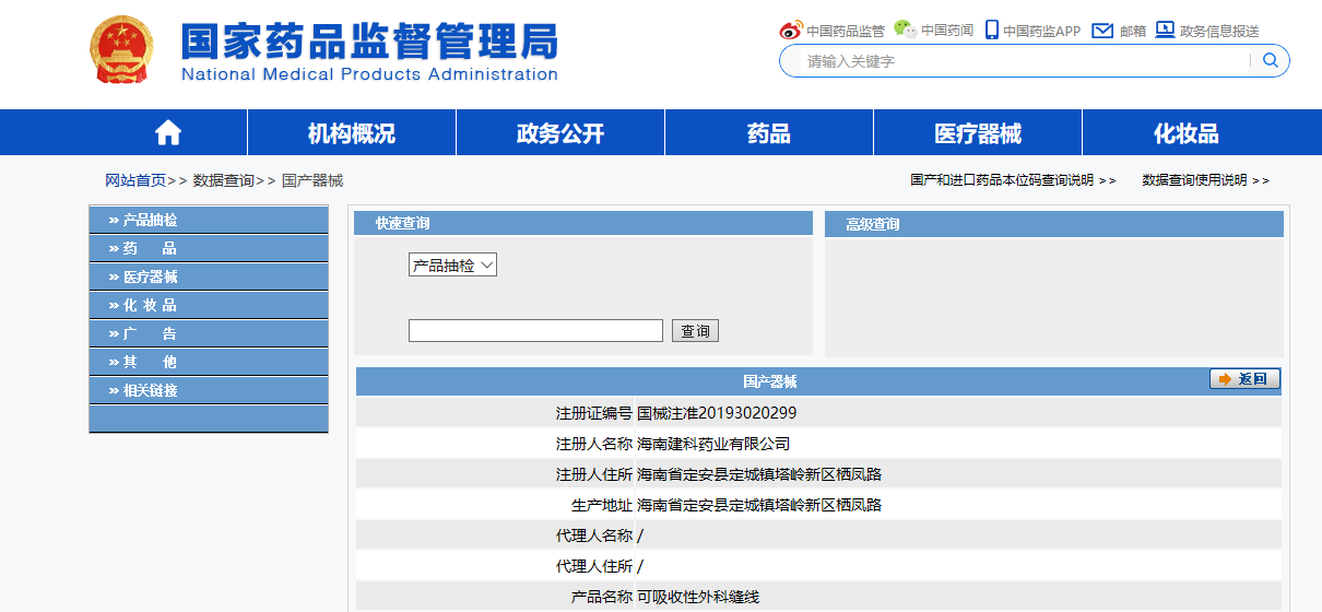 【MA成果展示】國產(chǎn)第三類(lèi)醫療器械可吸收性外科縫線(xiàn)項目取得注冊證 