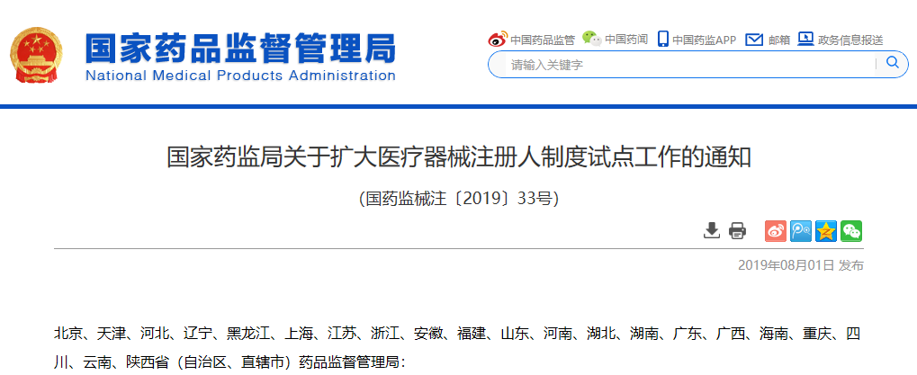 【注冊人制度下的先行者】奧泰康集團收購蘇豪生物材料公司強化醫療器械CDMO業(yè)務(wù)