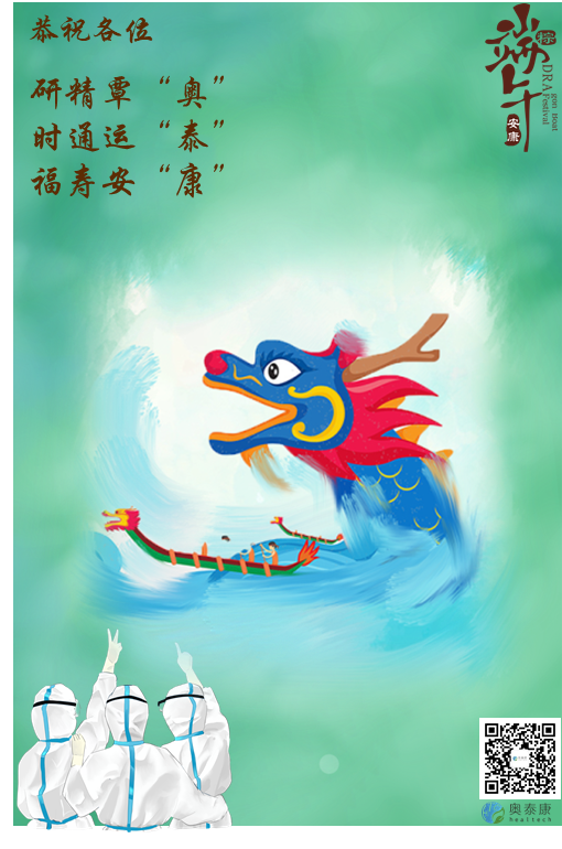 端午捷報，祝安康