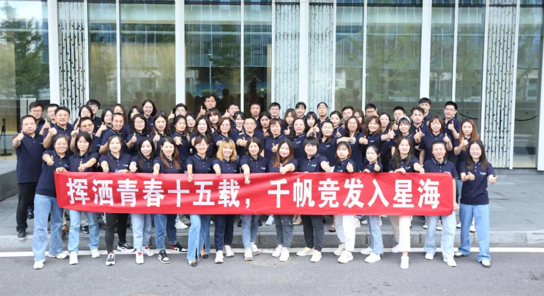揮灑青春十五載，千帆競發(fā)入星海 | 奧泰康15周年慶圓滿(mǎn)成功