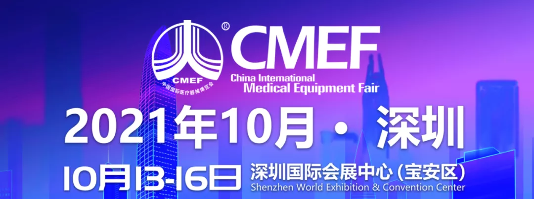 CMEF展會(huì )倒計時(shí)15天