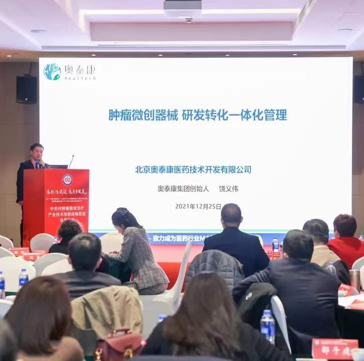 【2021CMIC大會(huì )】聚焦微創(chuàng  )腫瘤，助力成果轉化