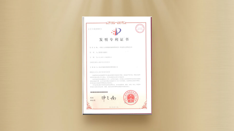 發(fā)明專(zhuān)利證書(shū)-一種基于大網(wǎng)膜脫細胞基質(zhì)的組織工程皮膚及其構建方法