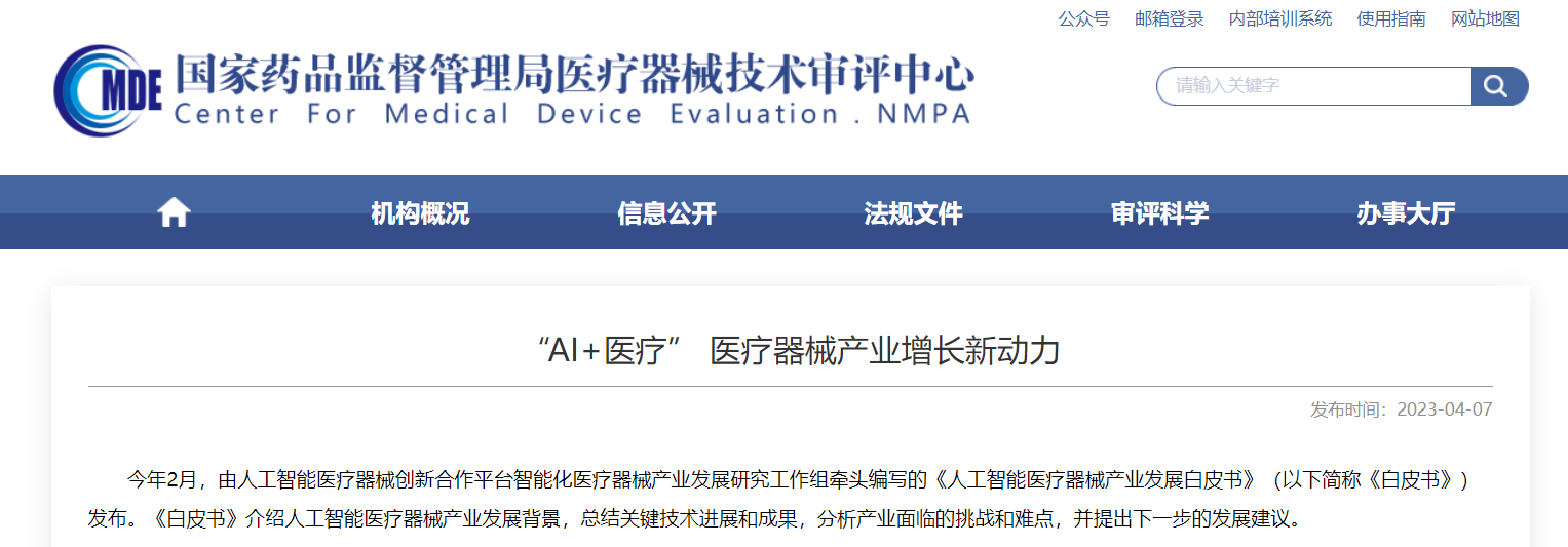 CMDE | “AI+醫療” 醫療器械產(chǎn)業(yè)增長(cháng)新動(dòng)力