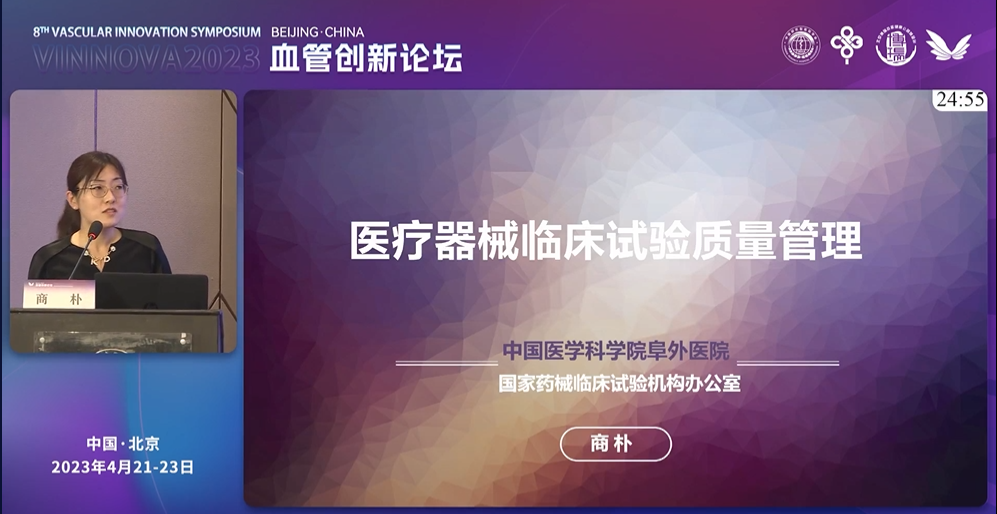 【專(zhuān)家觀(guān)點(diǎn)】VINNOVA2023 | 醫療器械臨床試驗質(zhì)量管理
