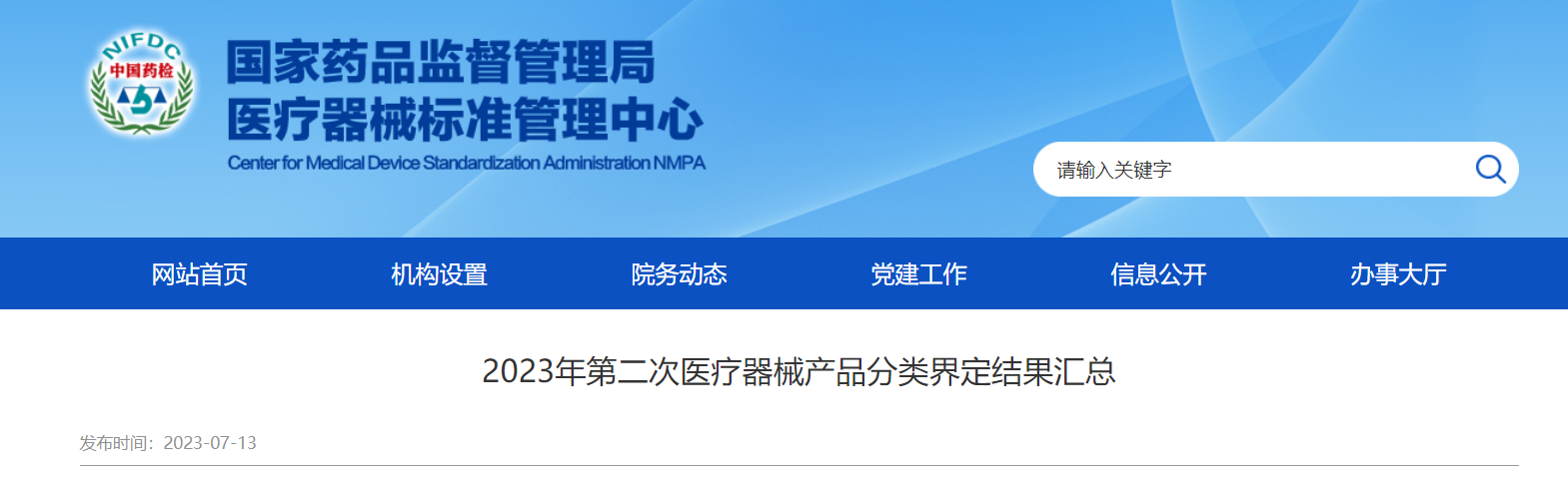2023年第二次醫療器械產(chǎn)品分類(lèi)界定結果匯總