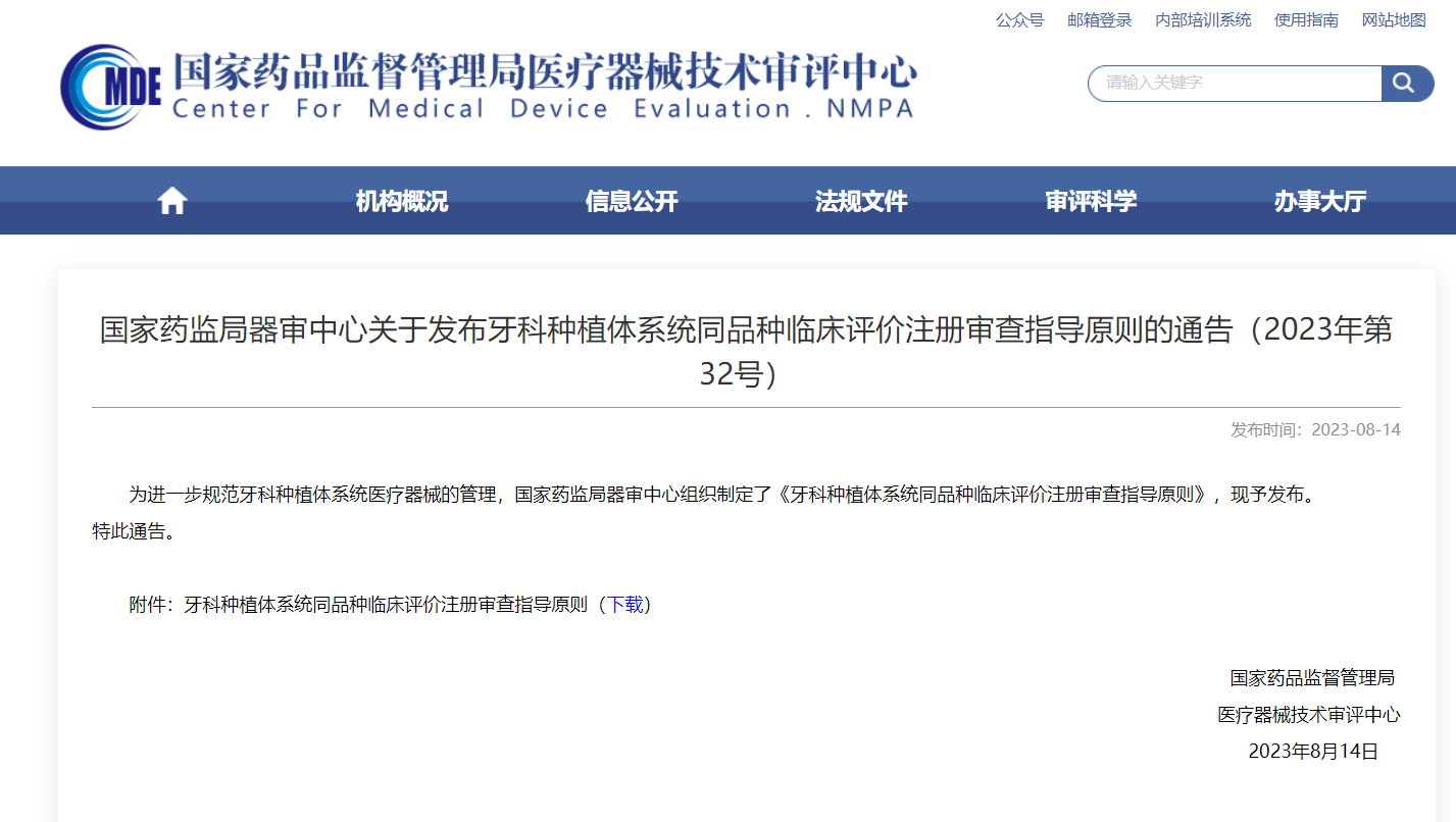 NMPA發(fā)布《醫療器械分類(lèi)目錄》部分內容調整公告