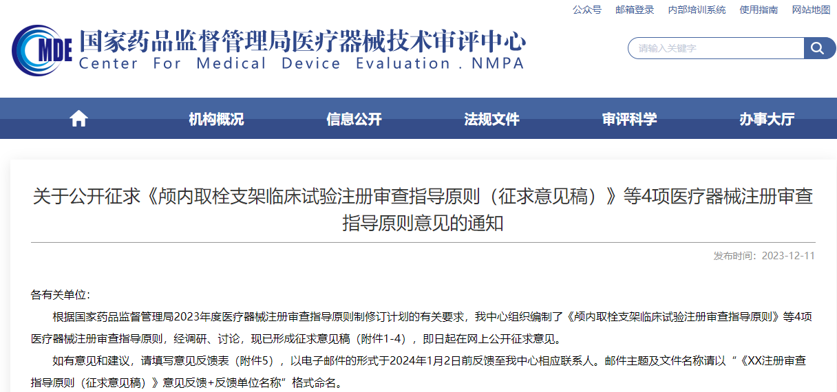 重磅！CMDE征求4項醫療器械注冊審查指導原則意見(jiàn)