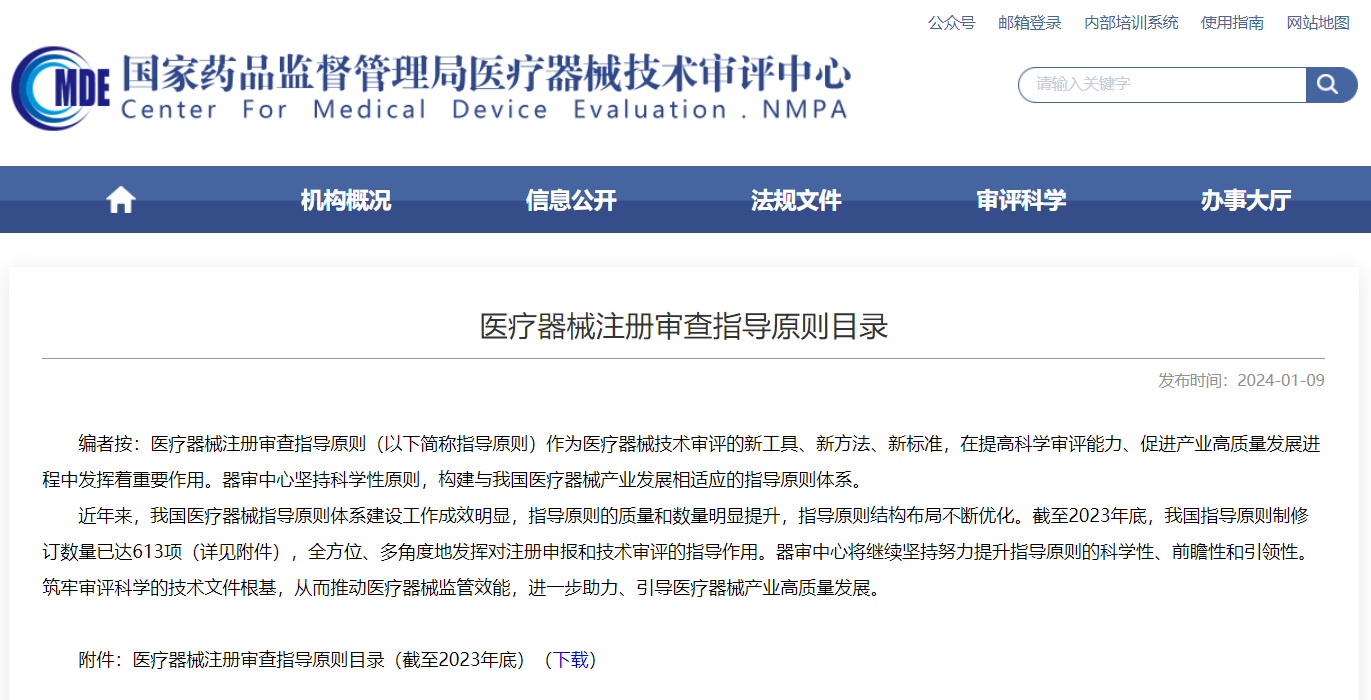 CMDE | 外周血管支架系統注冊審查指導原則（征求意見(jiàn)稿）