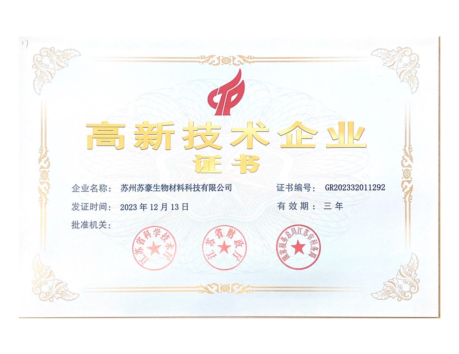 喜報 | 奧泰康蘇州CDMO中心獲國家高新技術(shù)企業(yè)榮譽(yù)
