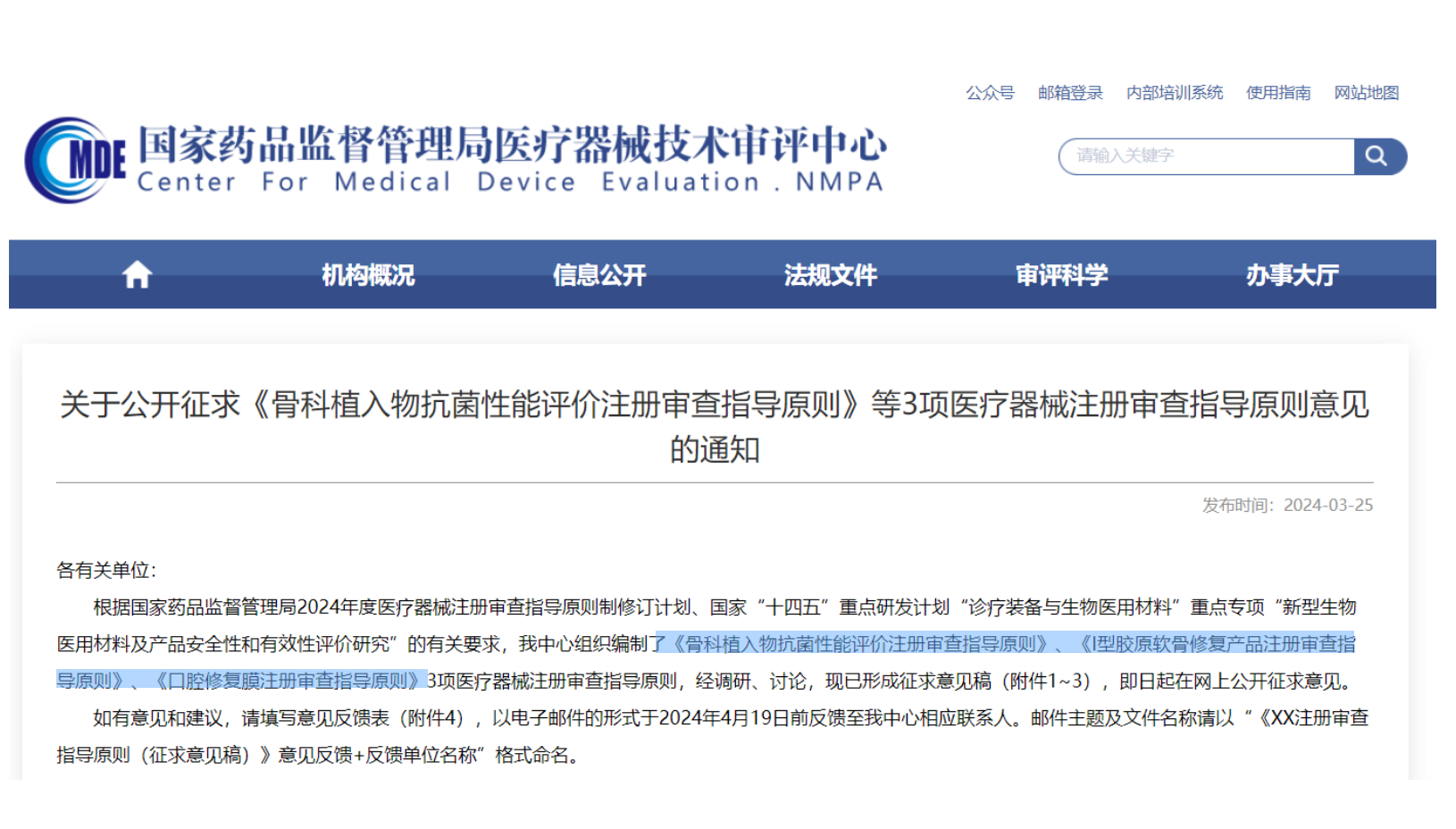 CMDE征求3項醫療器械注冊審查指導原則意見(jiàn)——骨科植入物、I型膠原軟骨修復產(chǎn)品、口腔修復膜