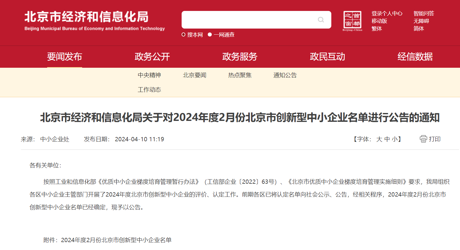 喜報 | 奧泰康北京CDMO中心獲北京市創(chuàng  )新型中小企業(yè)資質(zhì)