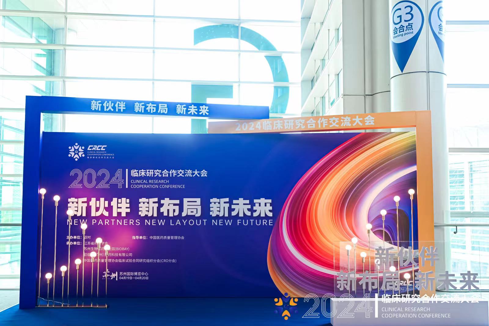 精彩回顧 | 2024CRCC落幕，奧泰康順利收官