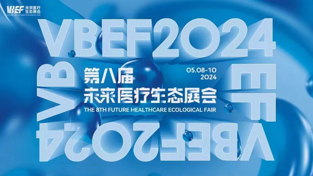 2024VBEF | 奧泰康出席會(huì )議發(fā)表主題報告