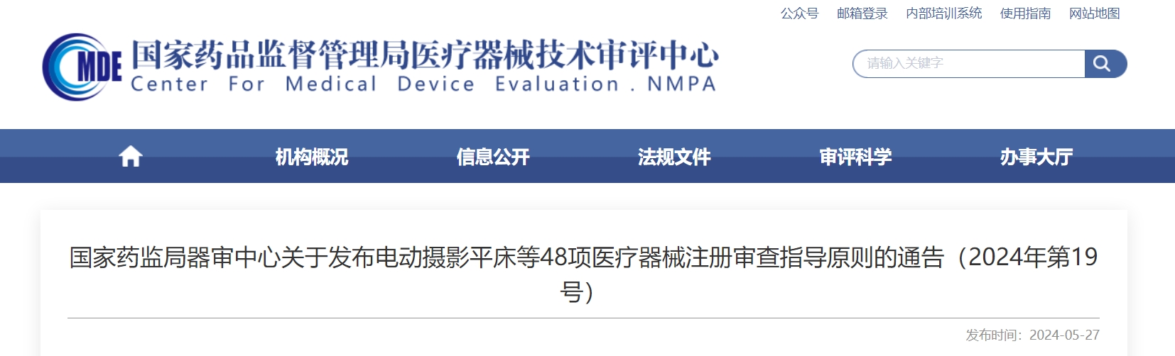 CMDE | 電動(dòng)攝影平床等48項醫療器械注冊審查指導原則