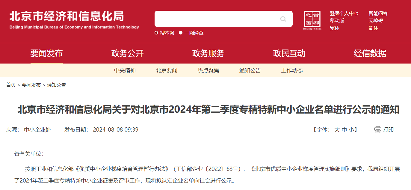 喜報 | 奧泰康北京CDMO中心通過(guò)北京市“專(zhuān)精特新”中小企業(yè)認定
