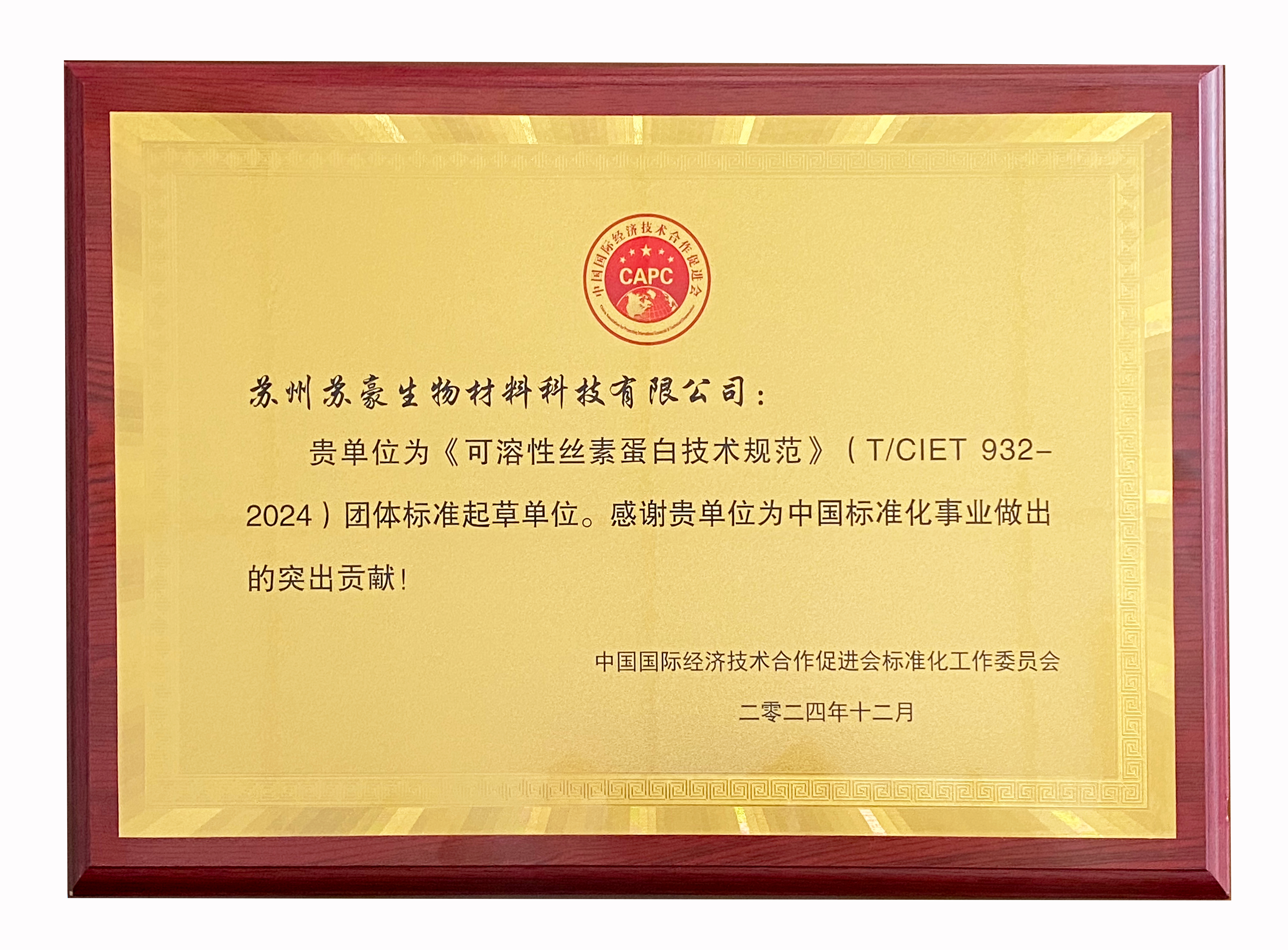 奧泰康蘇州CDMO中心參與制定《可溶性絲素蛋白技術(shù)規范》團體標準